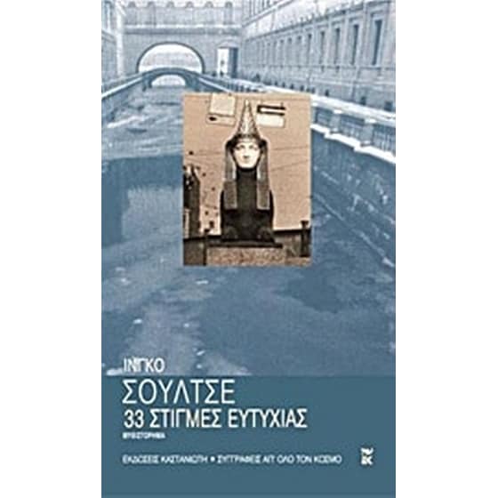 33 στιγμές ευτυχίας image 0