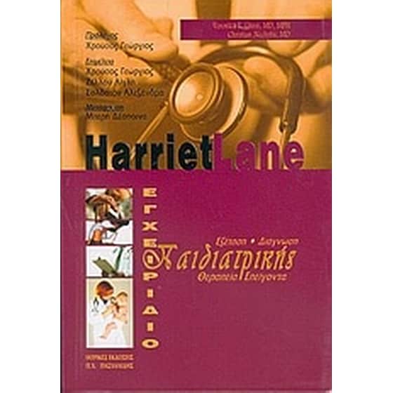 Harriet Lane, εγχειρίδιο παιδιατρικής image 0