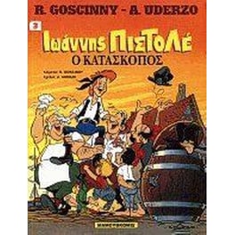 Ο κατάσκοπος