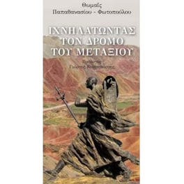 Ιχνηλατώντας τον δρόμο του μεταξιού