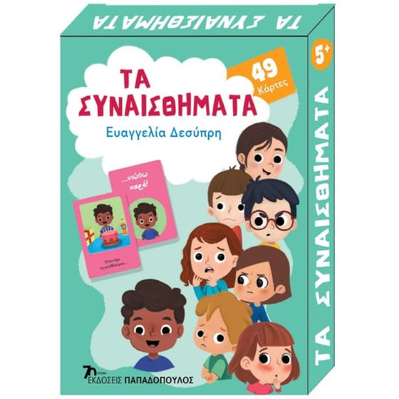 Παπαδόπουλος Παιχνιδόκαρτες Τα Συναισθήματα image 0