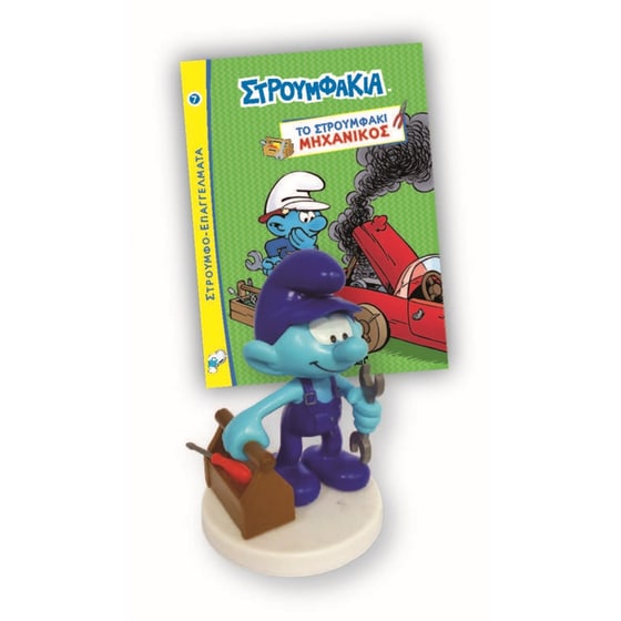 Το Στρουμφάκι Μηχανικός - Βιβλίο & Φιγούρα 7 image 1