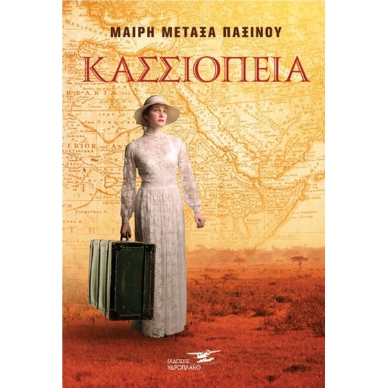 Κασσιόπεια image 0