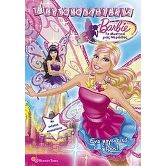 Barbie - Το μυστικό της νεράιδας- Ένα μαγευτικό μέρος image 0