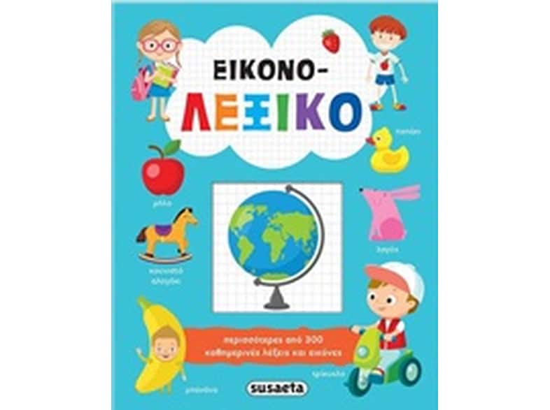 Εικονο-λεξικό