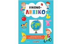 Εικονο-λεξικό