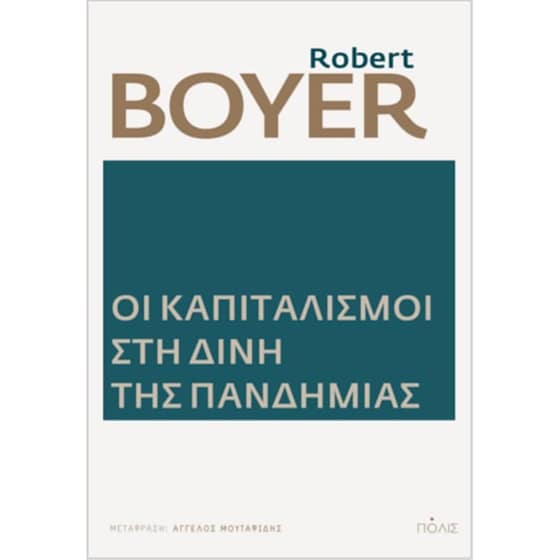 Οι καπιταλισμοί στη δίνη της πανδημίας image 0