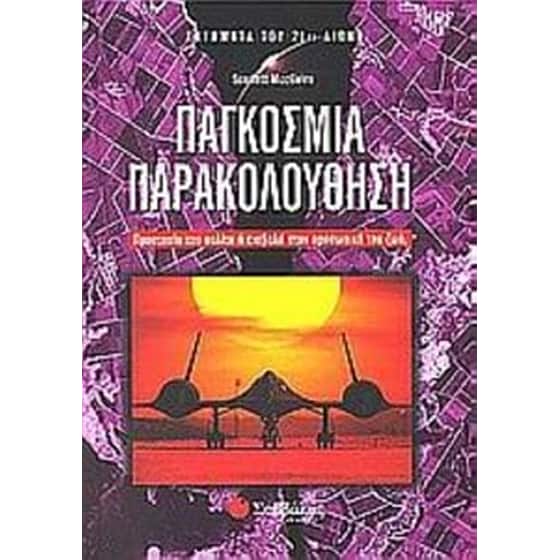 Παγκόσμια παρακολούθηση image 0