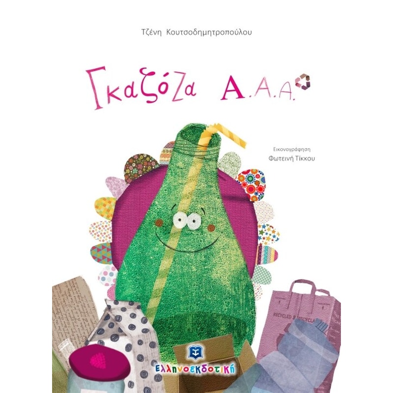 Γκαζόζα Α.Α.Α.