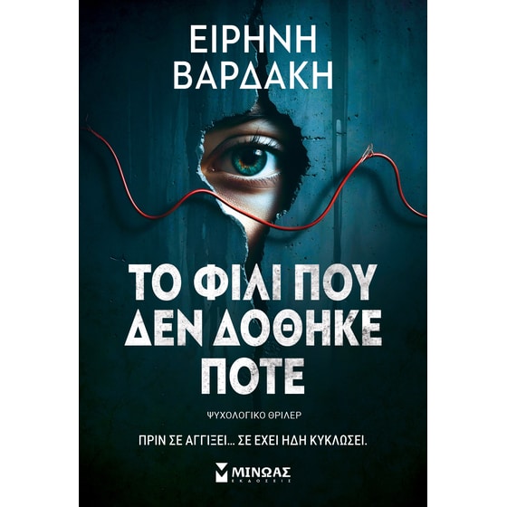 Το φιλί που δεν δόθηκε ποτέ image 0