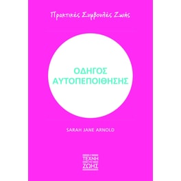Οδηγός Αυτοπεποίθησης