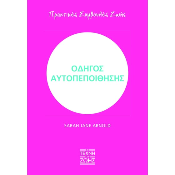 Οδηγός Αυτοπεποίθησης image 0