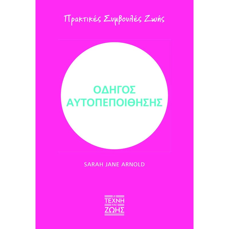Οδηγός Αυτοπεποίθησης