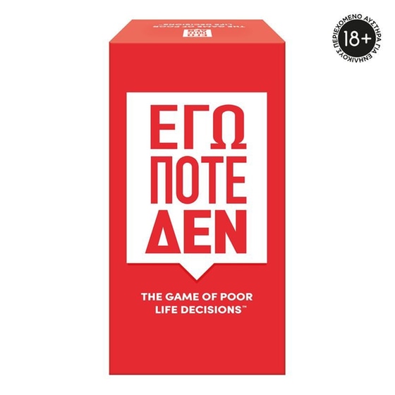 Εγώ Ποτέ Δεν Επιτραπέζιο (AS Company) image 6