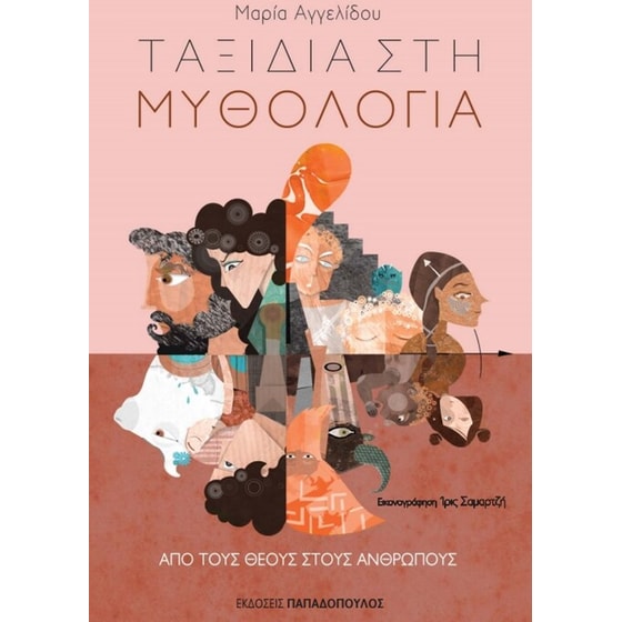 Από τους θεούς στους ανθρώπους image 0