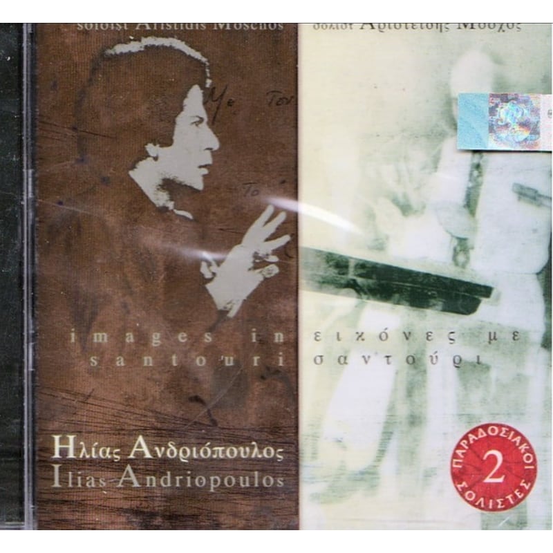 Concert For Santouri - Images