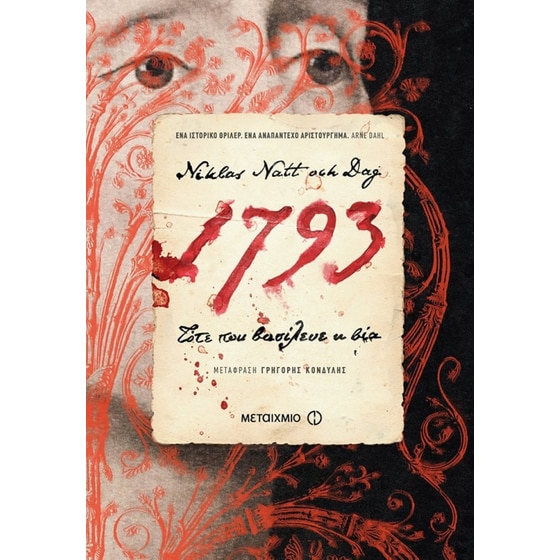 1793 - Τότε που βασίλευε η βία image 0