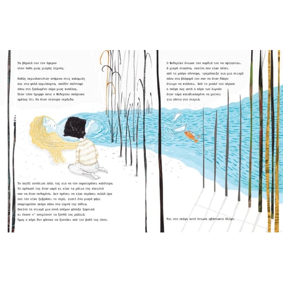 Ο μαγικός κόσμος του Φεδερίκο image 3