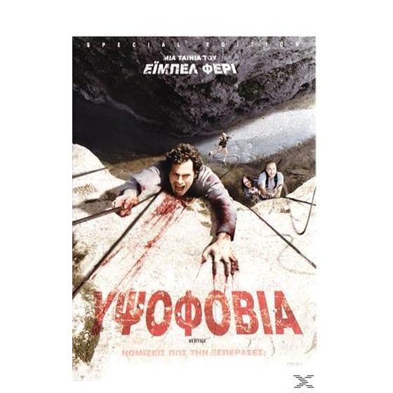 Vertige (a.ka. High Lane) image 1