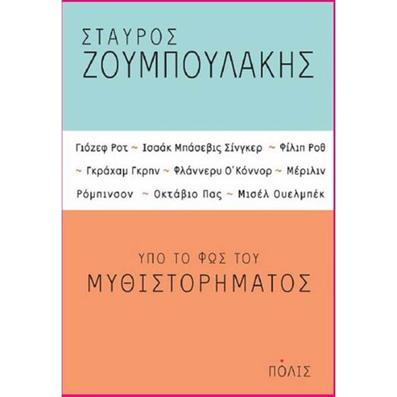 Υπό το φως του μυθιστορήματος image 0