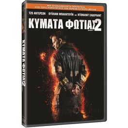 Κύματα Φωτιάς 2
