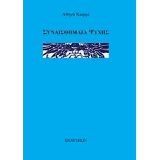 Συναισθήματα ψυχής image 0