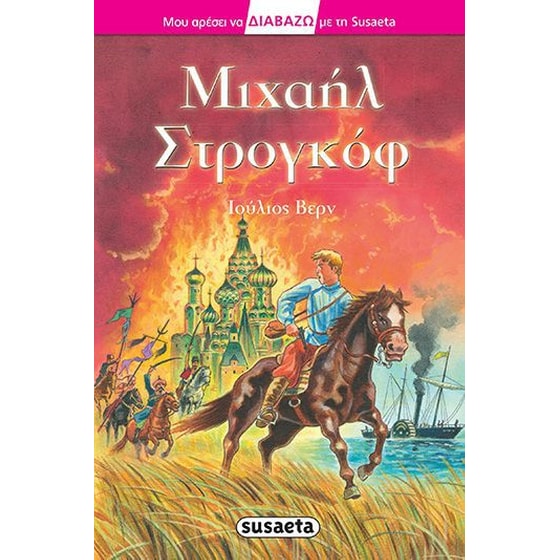 Μιχαήλ Στρογκόφ image 0