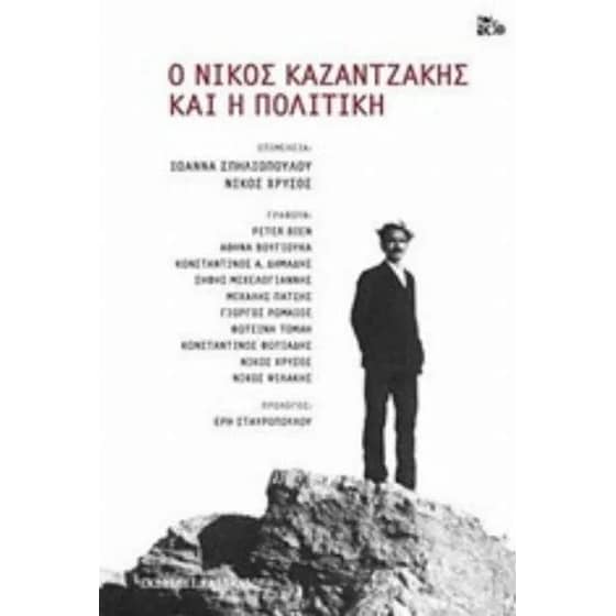Ο Νίκος Καζαντζάκης και η πολιτική image 0