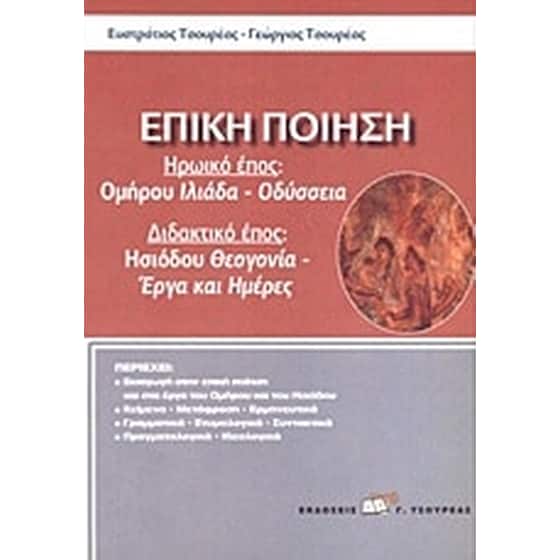 Επική ποίηση image 0