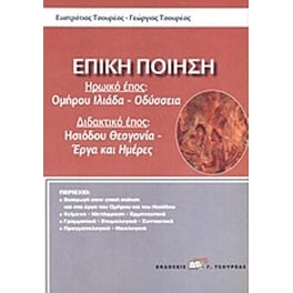 Επική ποίηση
