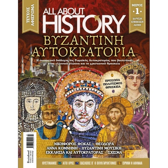 All about history - Τεύχος 33 image 0