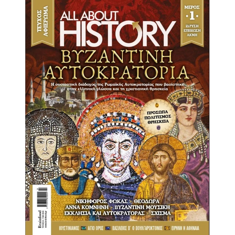 All about history - Τεύχος 33