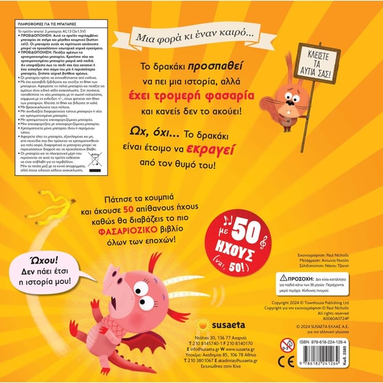 Μια φασαριόζικη περιπέτεια image 1