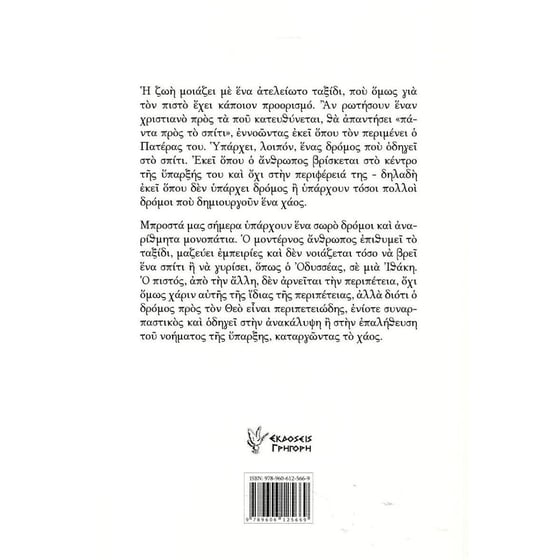 Το χάος και ο δρόμος image 1