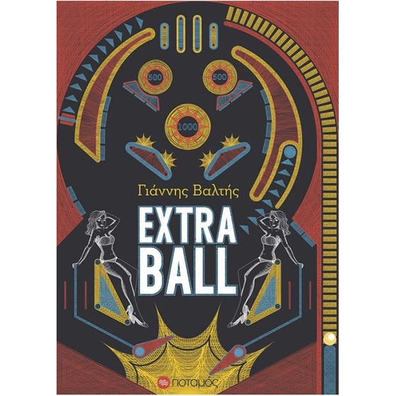 Extra ball image 0