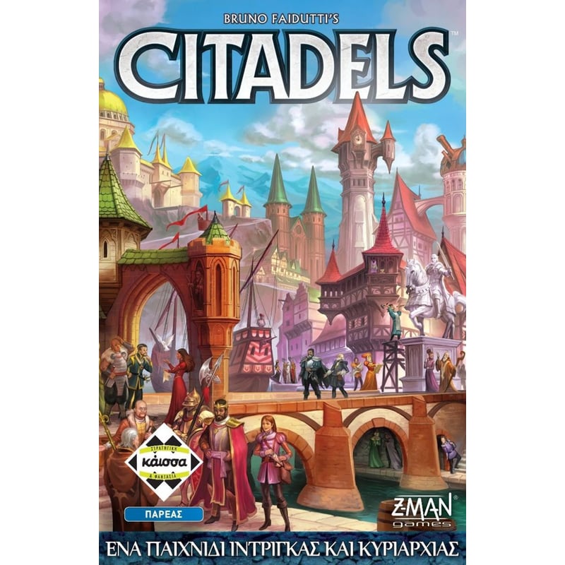 Citadels Revised Επιτραπέζιο (Κάισσα)