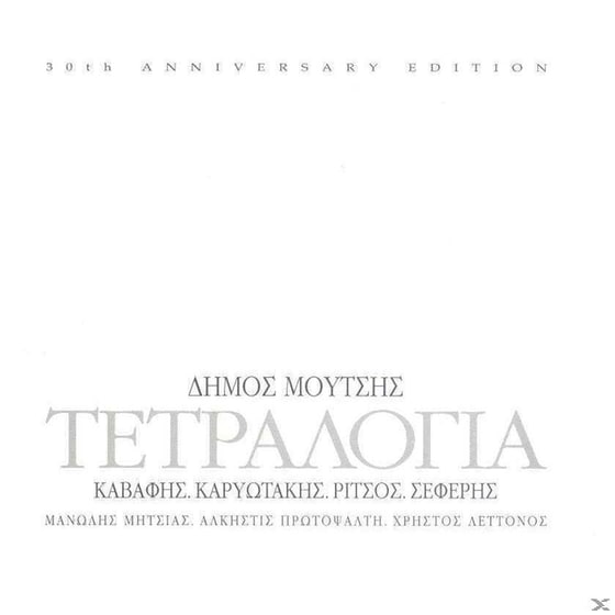 Τετραλογία image 0