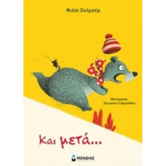Και μετά image 0