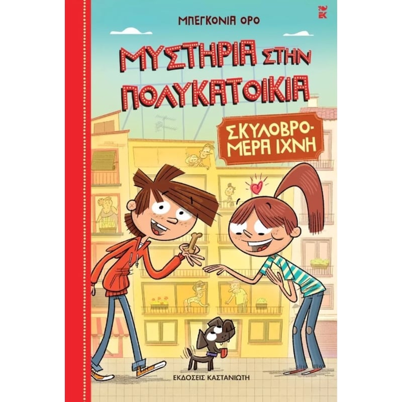 ΣΚΥΛΟΒΡΟΜΕΡΑ ΙΧΝΗ