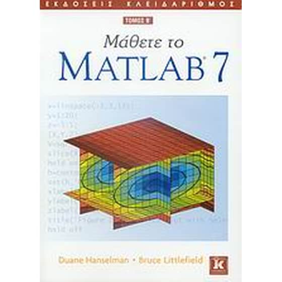 Μάθετε το Matlab 7 image 0