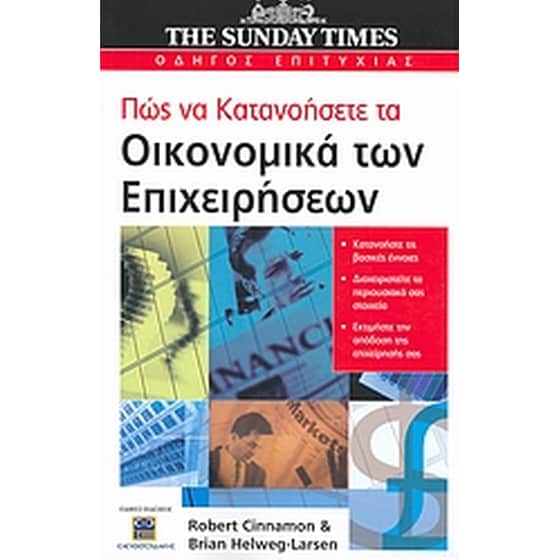 Πώς να κατανοήσετε τα οικονομικά των επιχειρήσεων image 0