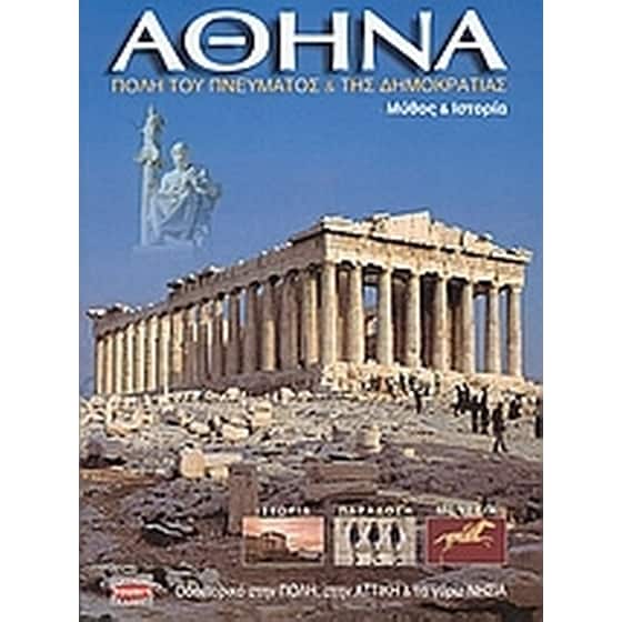 Αθήνα image 0