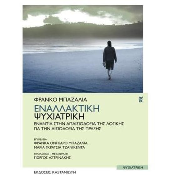 Εναλλακτική Ψυχιατρική image 0