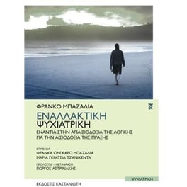 Εναλλακτική Ψυχιατρική