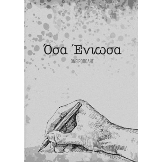 Όσα ένιωσα I image 0