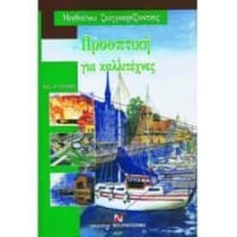 Στοιχειώδης κβαντική φυσική