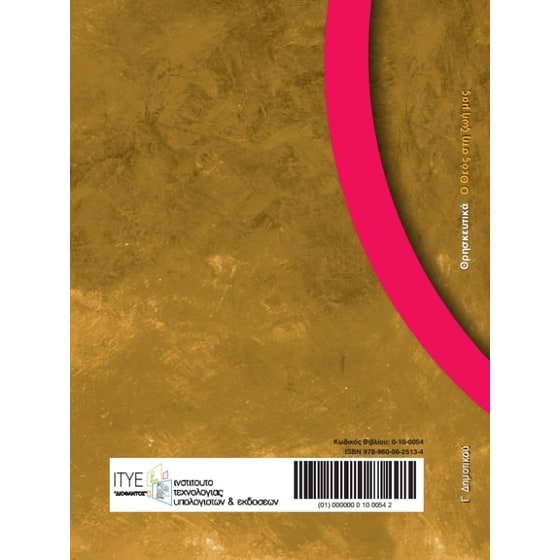 Θρησκευτικά Γ' Δημοτικού 10-0054 image 1