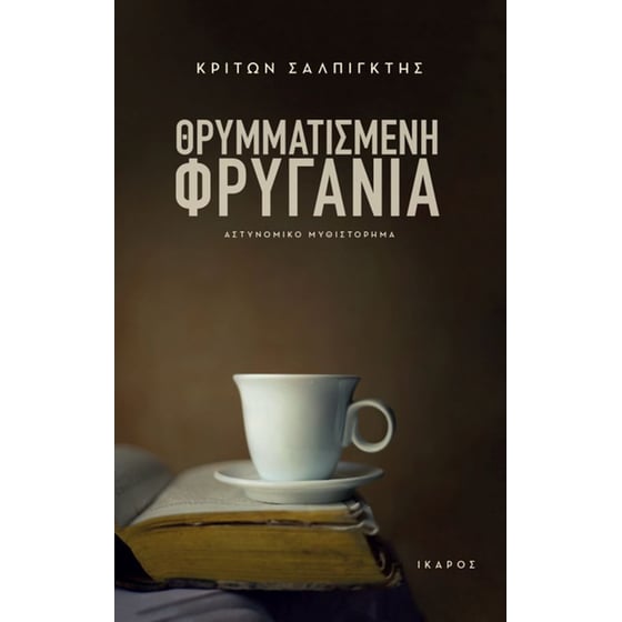 Θρυμματισμένη φρυγανιά image 0