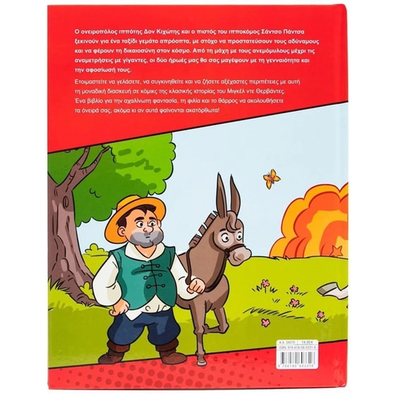 Δον Κιχώτης σε κόμικς image 1