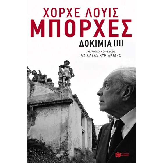 Δοκίμια ΙΙ image 0